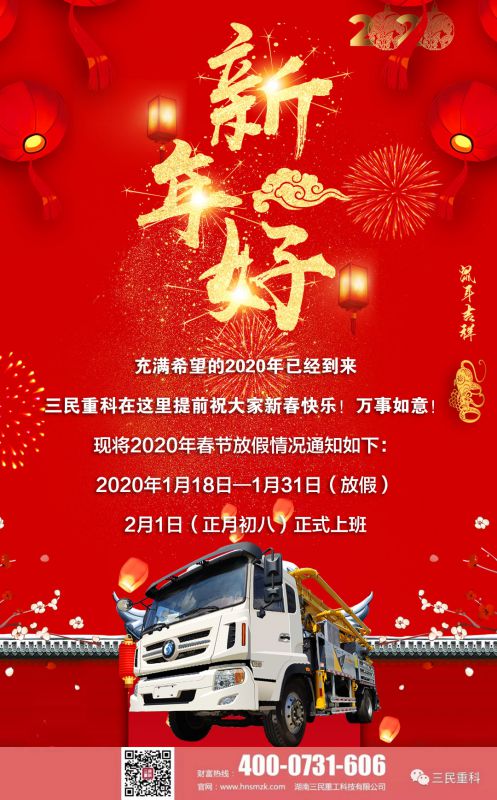 2020年春節放假通知