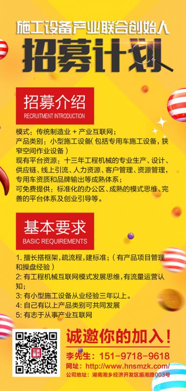 施工設備產業聯合創始人-招募計劃